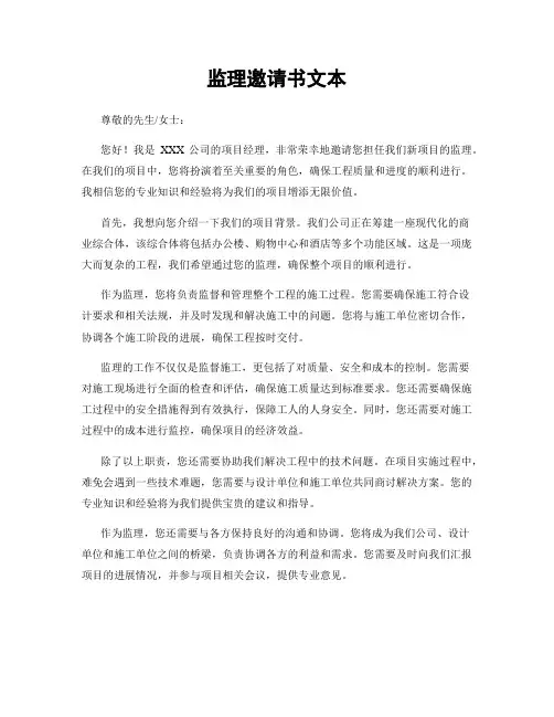 监理邀请书文本