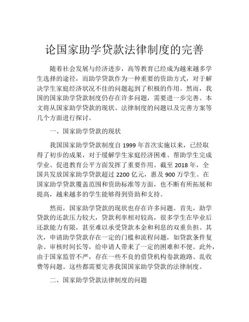 论国家助学贷款法律制度的完善