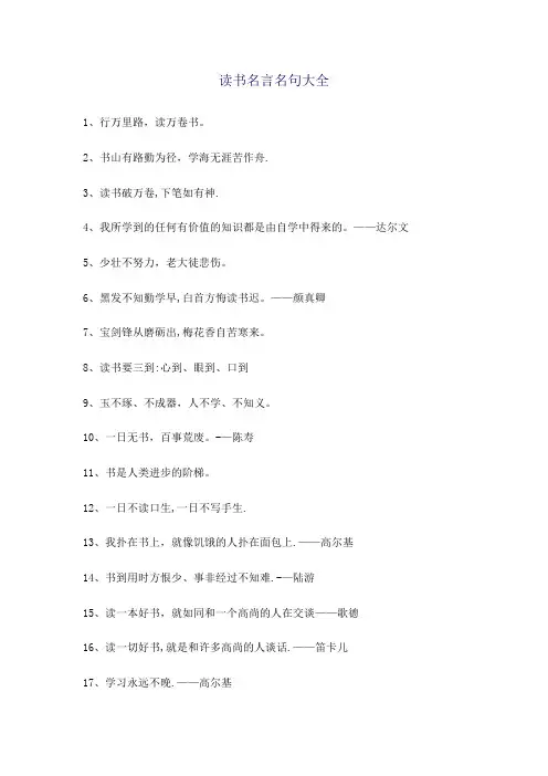 读书名言名句大全