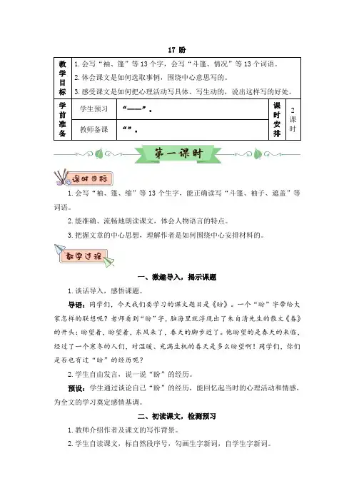 部编版六年级语文上册第17课《盼》精品教案