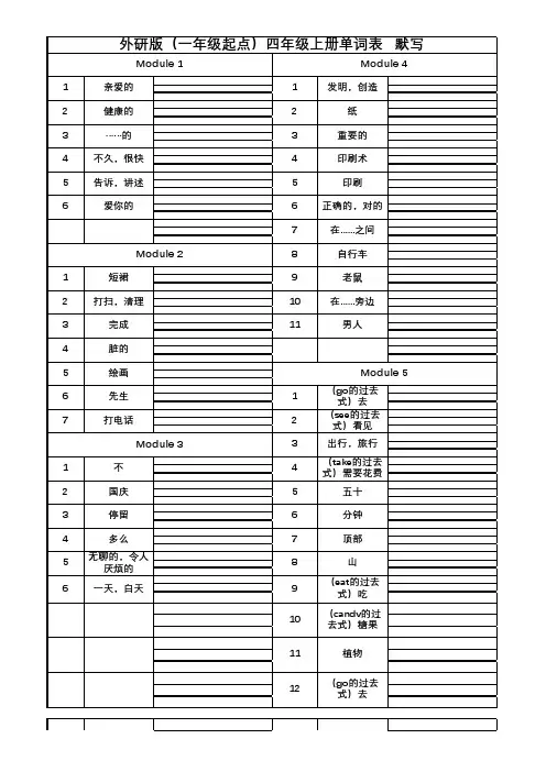 外研版(一年级起点)四年级上册单词表 