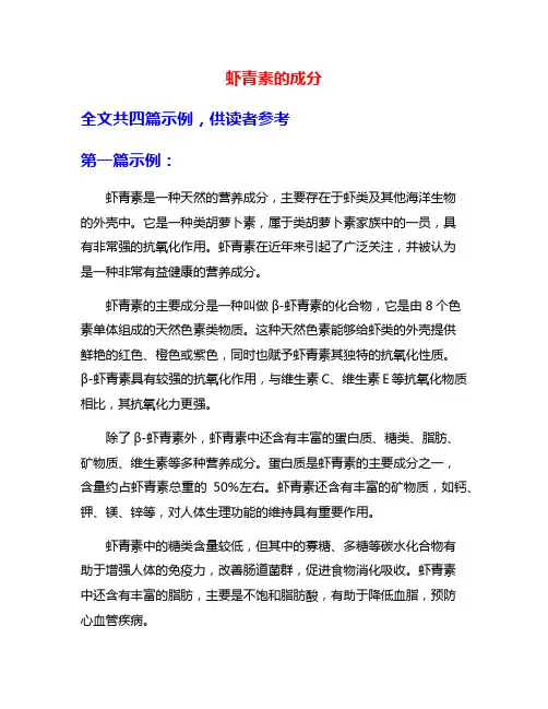 虾青素的成分