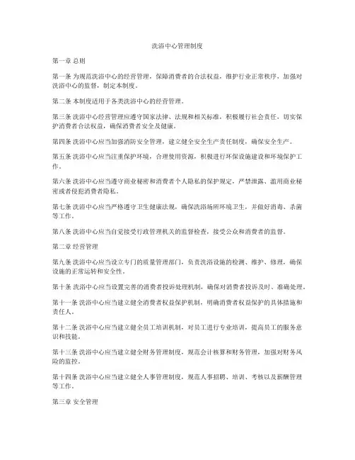 洗浴中心管理制度