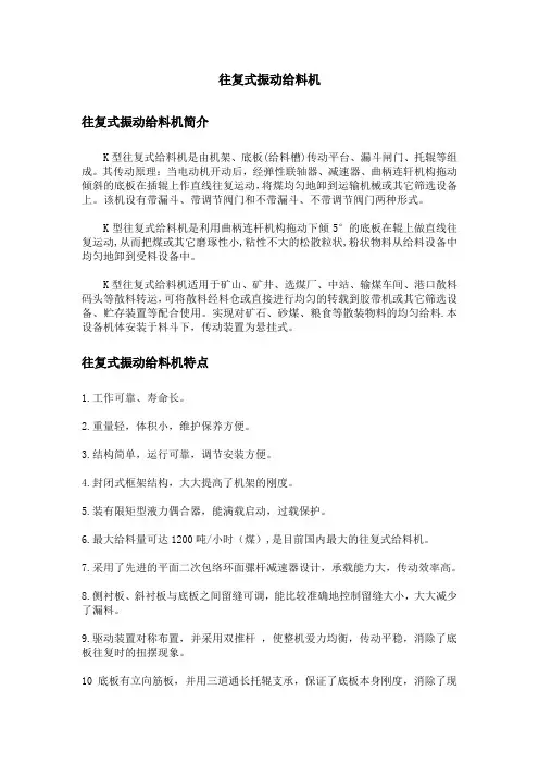 往复式振动给料机