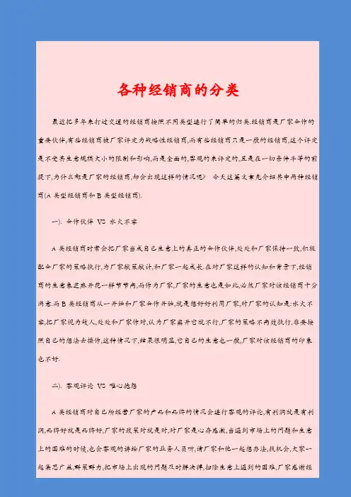 [VIP专享]经销商的级别分类