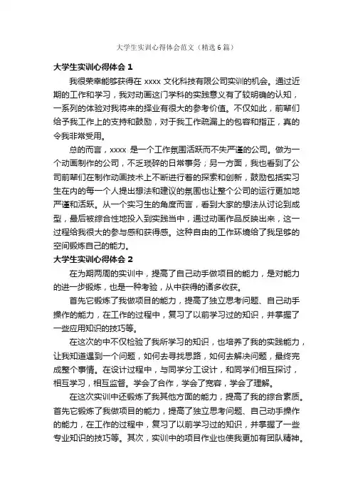 大学生实训心得体会范文（精选6篇）