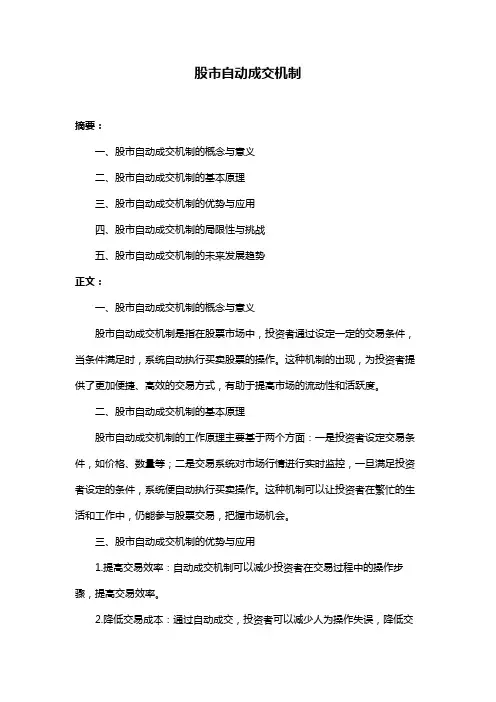 股市自动成交机制