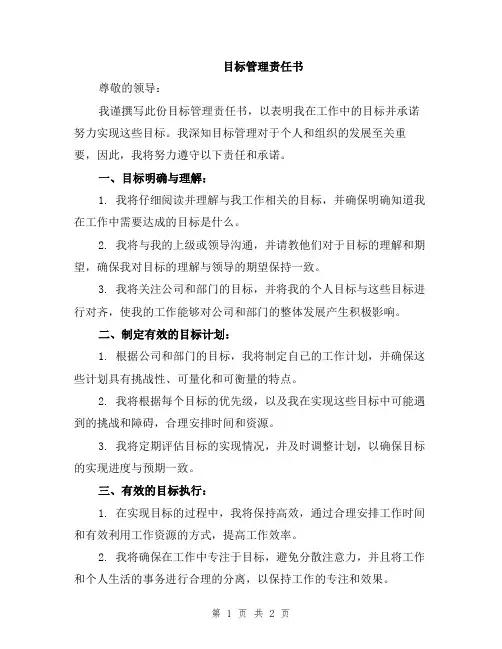 目标管理责任书