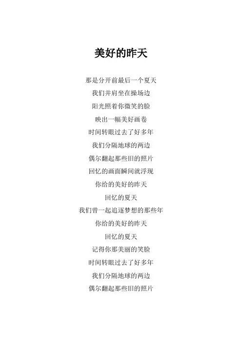 房东的猫《美好的昨天》歌词(专辑：时光音乐会第二季 第10期)