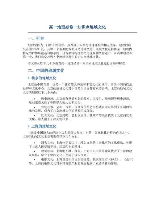 高一地理必修一知识点地域文化