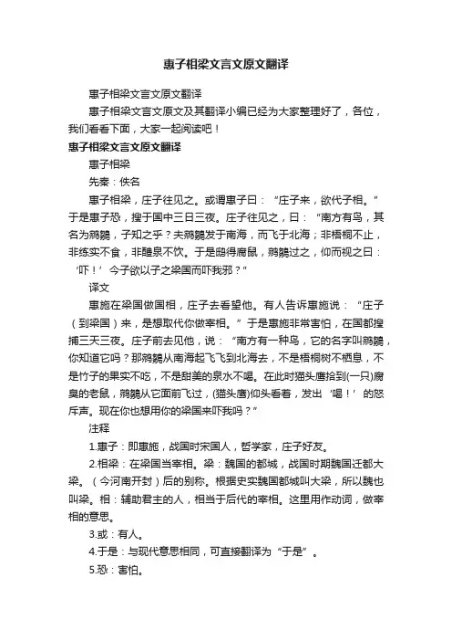惠子相梁文言文原文翻译