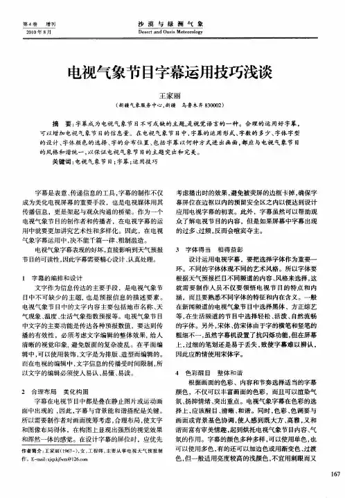 电视气象节目字幕运用技巧浅谈