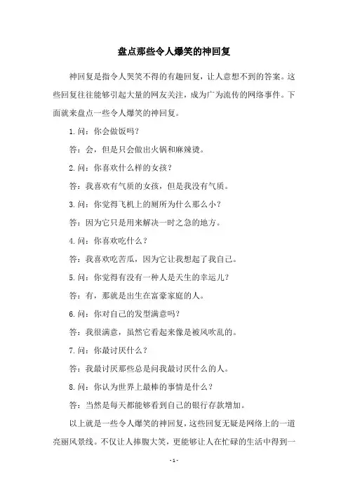 盘点那些令人爆笑的神回复
