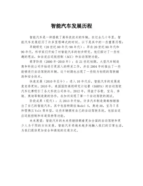 智能汽车发展历程