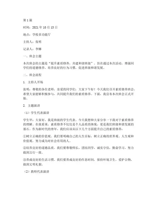 素质修养班会记录内容(3篇)