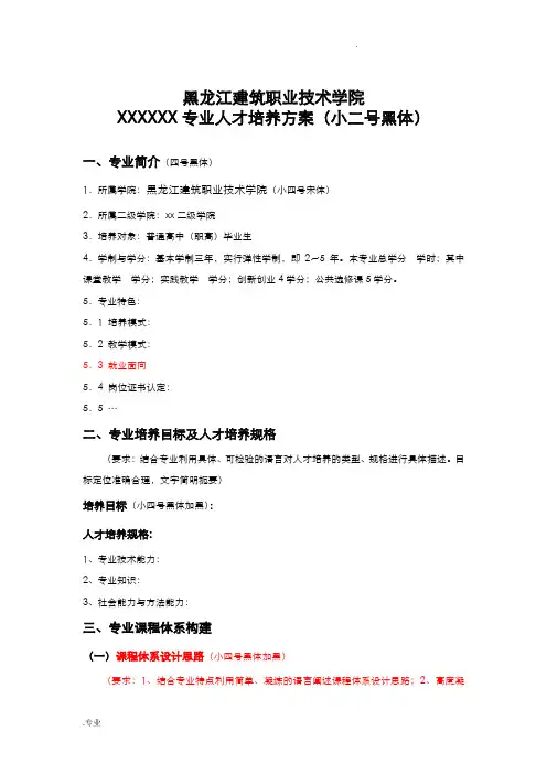 人才培养方案模板