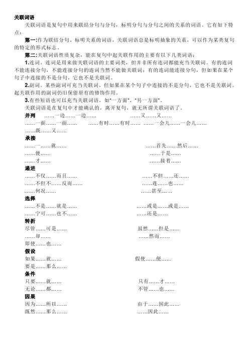 关联并列词语关系
