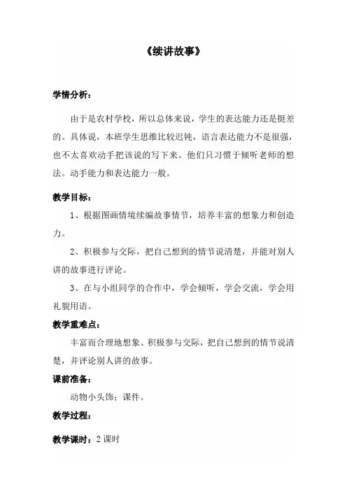 《续讲故事》