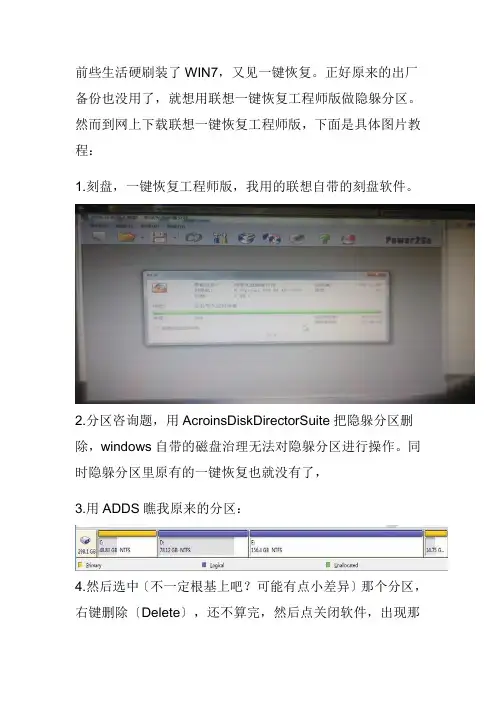 联想一键恢复70工程师版安装方法(OKR7)做隐藏分区--超详细