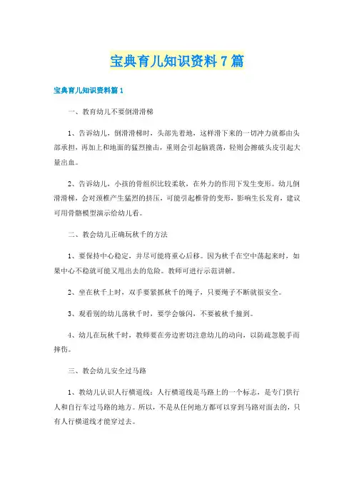 宝典育儿知识资料7篇
