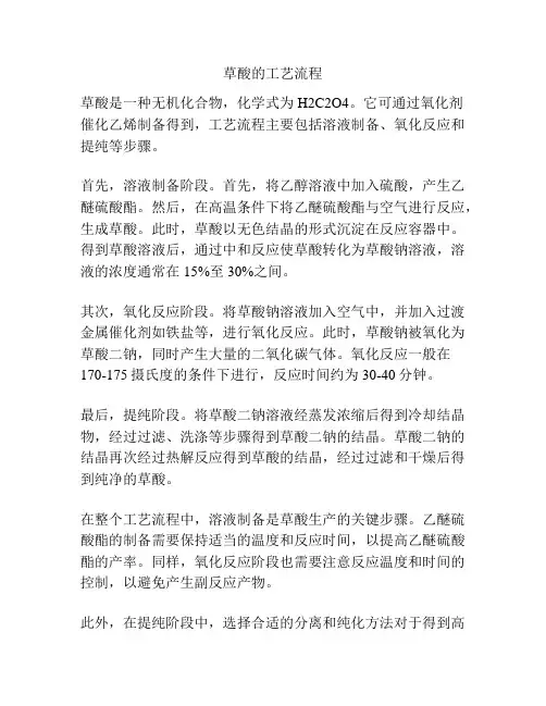 草酸的工艺流程