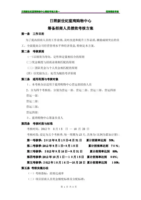 招商部门绩效考核方案