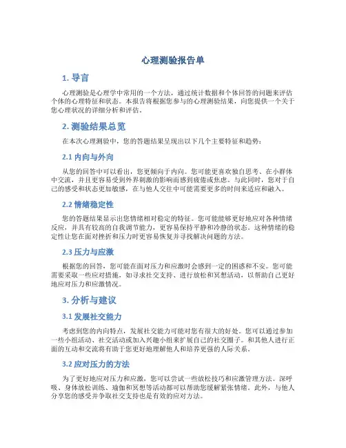心里测验报告单