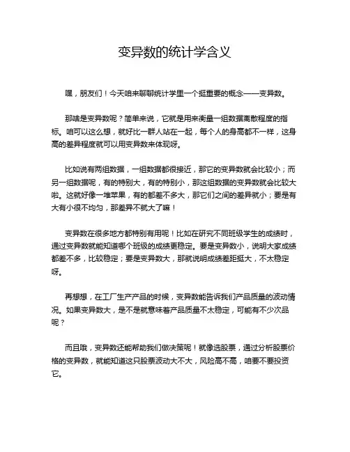 变异数的统计学含义