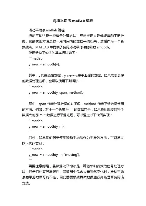 滑动平均法matlab编程