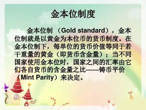 金本位制度
