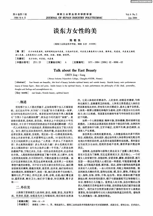 谈东方女性的美