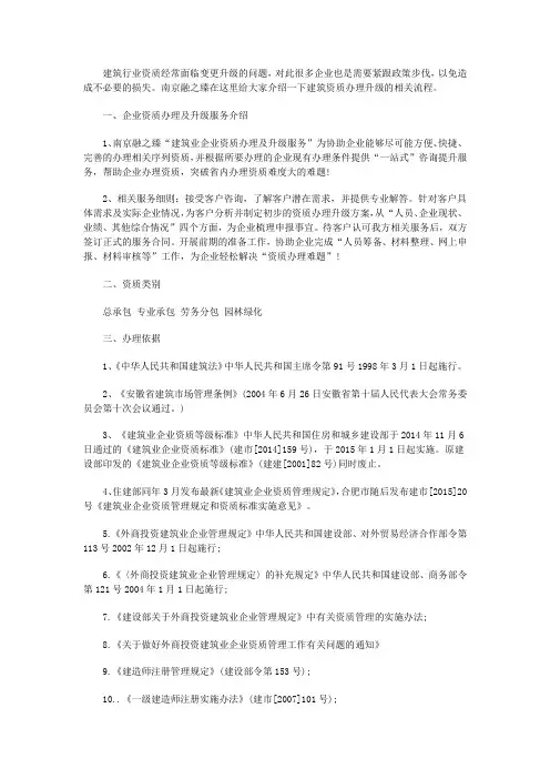 建筑企业资质办理以及升级的详细流程