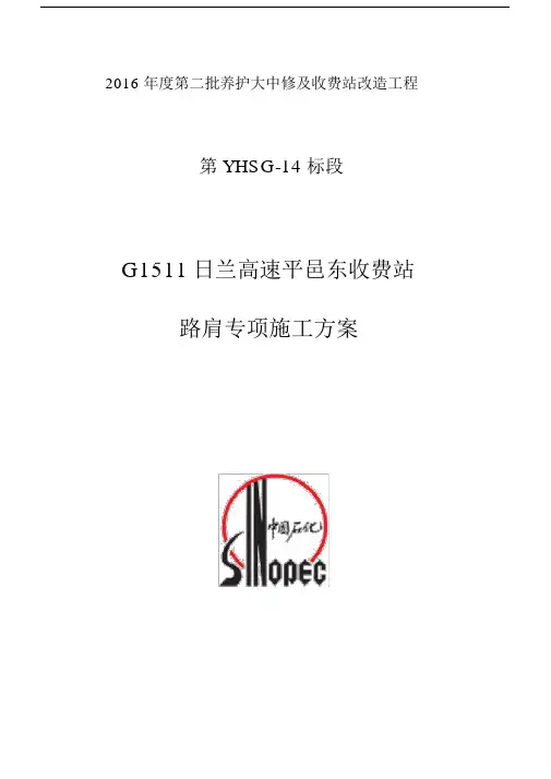 路肩专项施工方案.docx