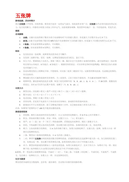 各类棋牌游戏规则