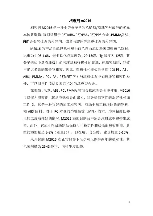 相容剂m2016