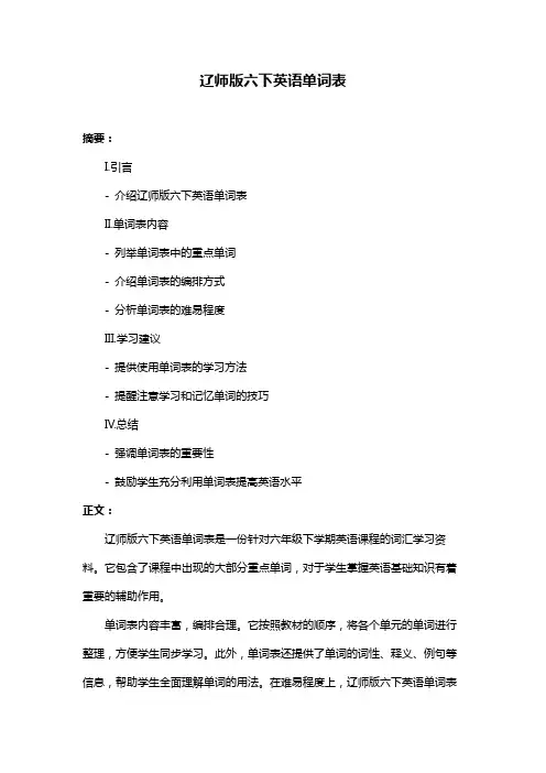 辽师版六下英语单词表