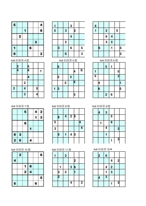 数独6x6可直接打印共计192题