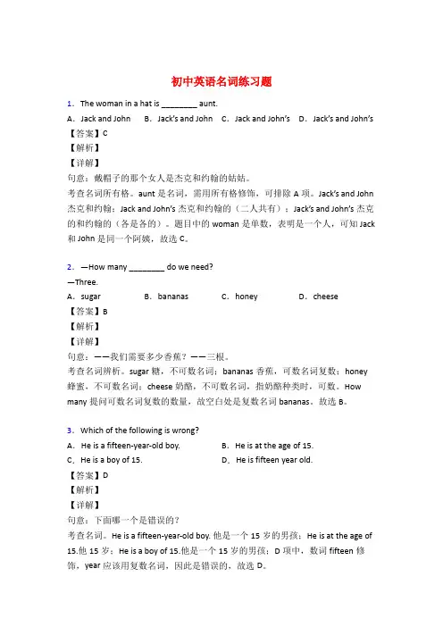 初中英语名词专项练习题附答案