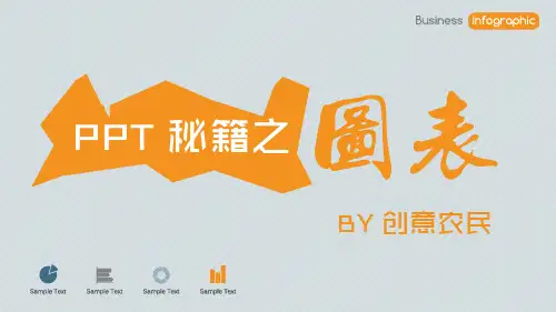PPT教程10款圆形3DPPT图表(附PPT图表教程)