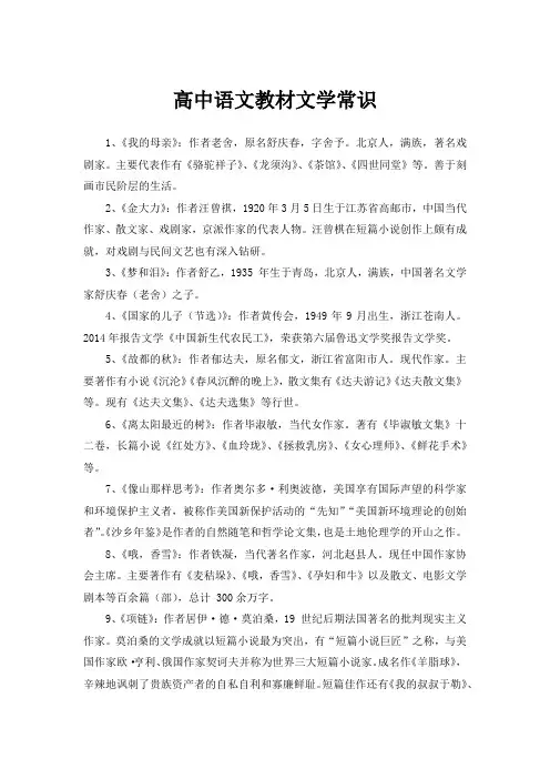 高中语文教材中的文学常识