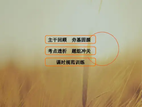 2018高考物理大一轮复习领航课件：第五章 机械能-第1节 精品