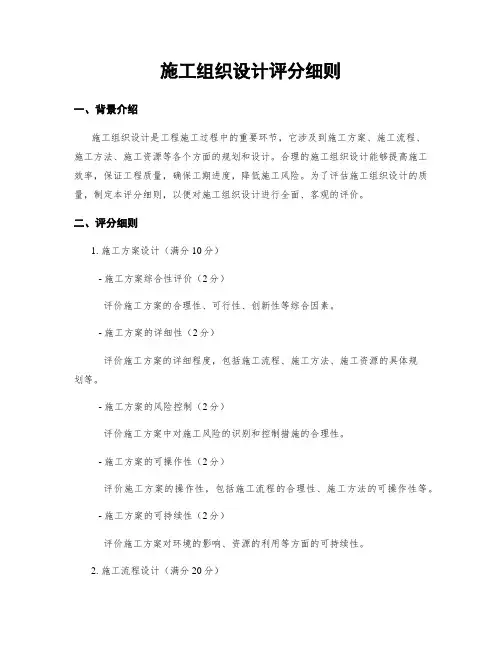 施工组织设计评分细则