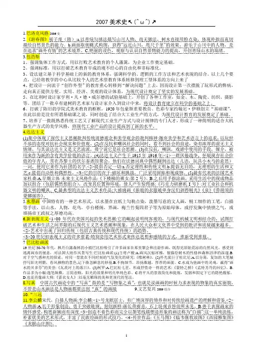 南京大学,艺术研究生,历年真题及答案(内部资料)【2007年中外美术史