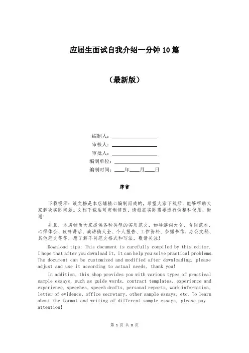 应届生面试自我介绍一分钟10篇