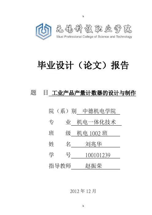 基于AT89S52单片机的光电计数器毕业设计