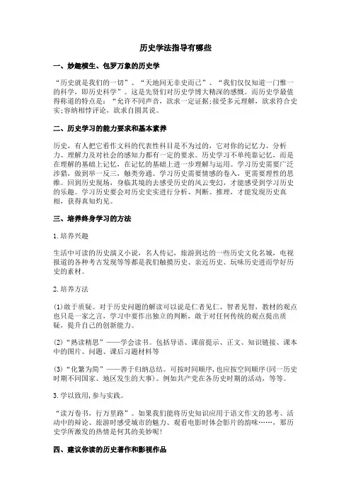 历史学法指导有哪些