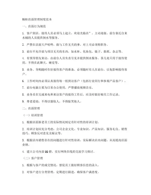 橱柜店面管理制度范本