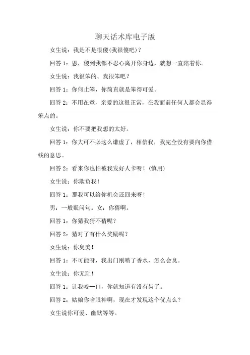 聊天话术库电子版
