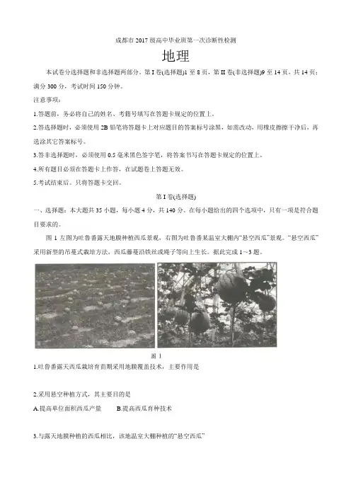 四川省成都市高三第一次诊断考试文综