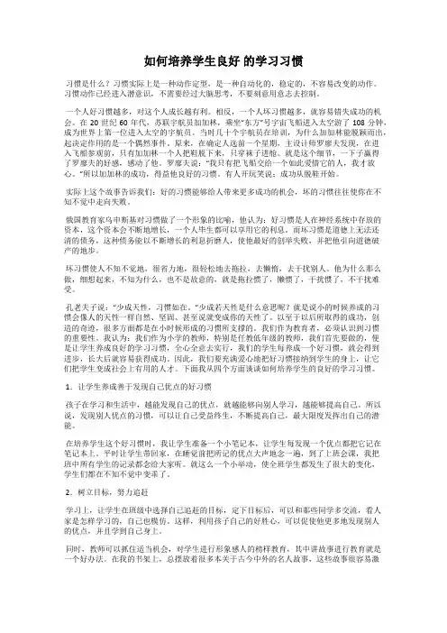 如何培养学生良好 的学习习惯